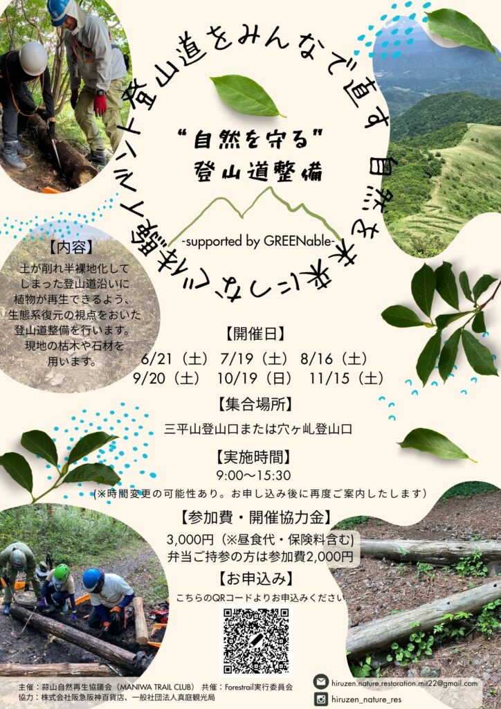 登山道整備_蒜山自然再生協議会